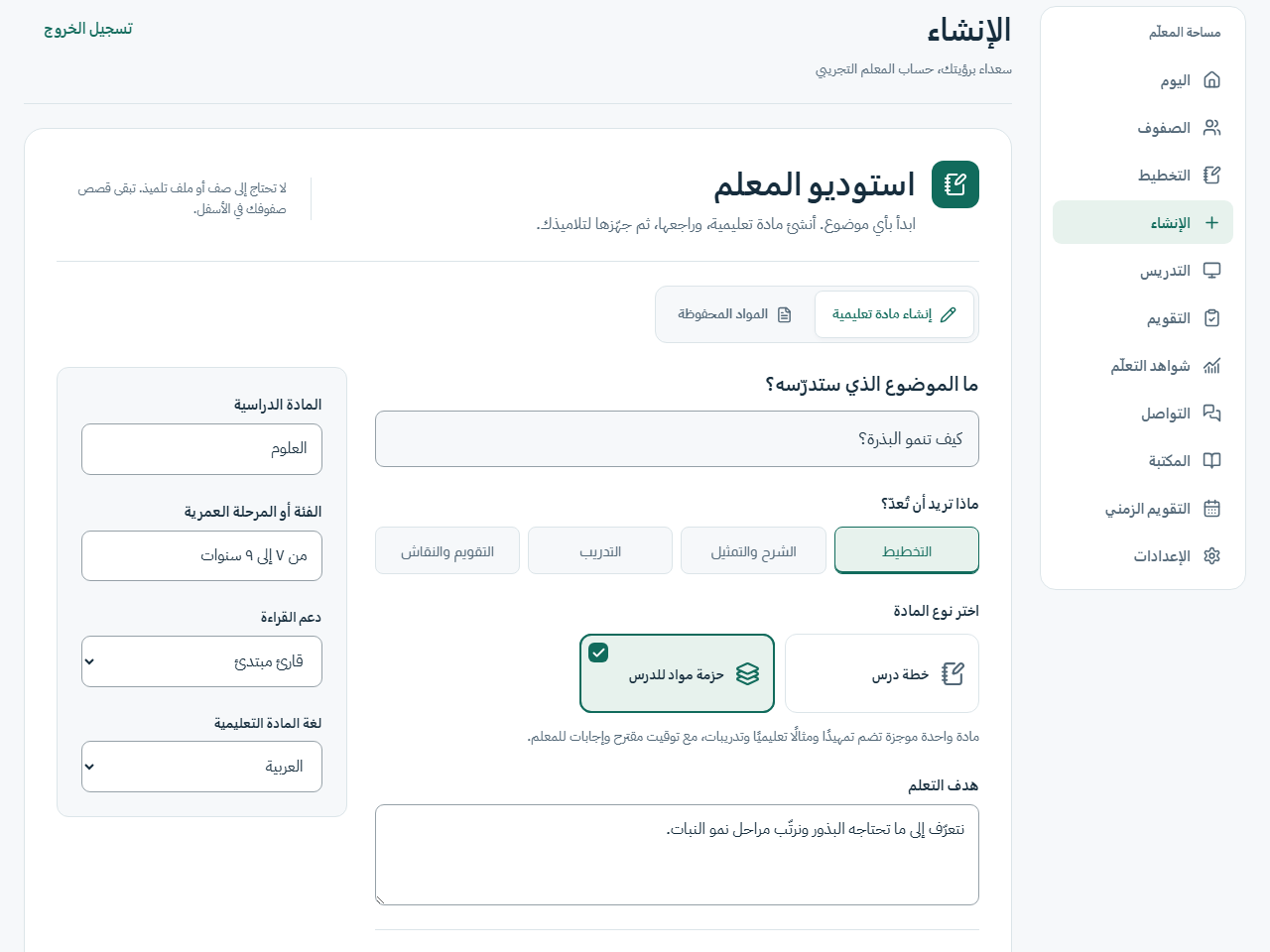 معاينة استوديو المعلّم: إعداد موارد دراسية من قوالب قابلة للتحرير.